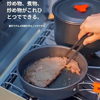Amazon | アウトドア キャンプ クッカーセット キャンプ調理器具